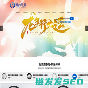 烟台三鼎化工有限公司