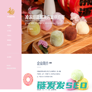 大福,慕斯,蛋糕,雪媚娘,和福食品(青岛)有限公司
