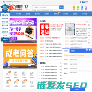 广州成考网