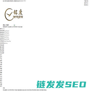 腕表保养,腕表维修地址