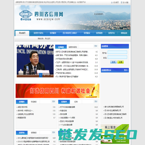 成都信用网