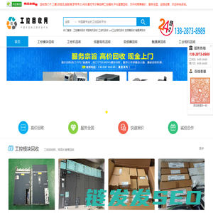 工控回收网