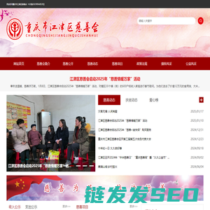 重庆市江津区慈善会