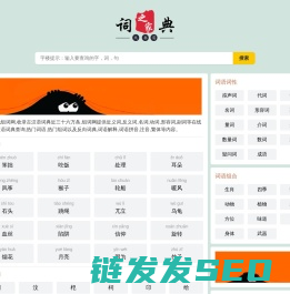 组词网
