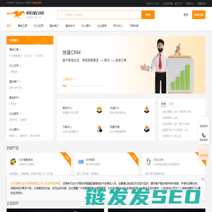 【快服网】企业服务