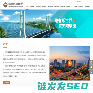 济南城建集团有限公司