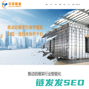 山东华铝模板有限公司