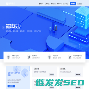 鑫诚数据