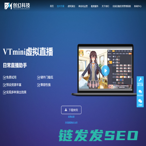 VTmini虚拟直播系统