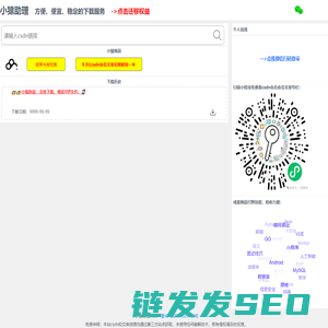 小猿助理