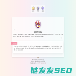 红星个人日记