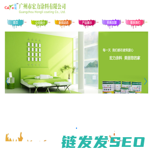 广州市宏力涂料有限公司