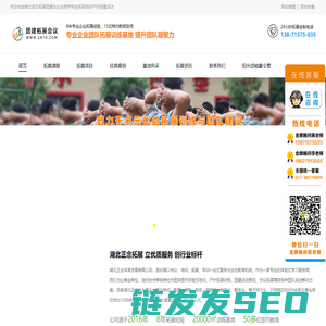武汉拓展培训