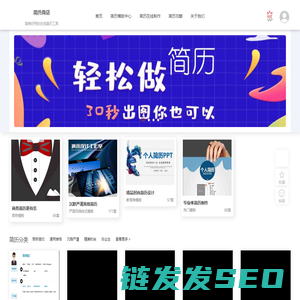 简历制作