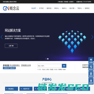 概念云建站,网站建设,网站定制开发,模板网站一站式服务
