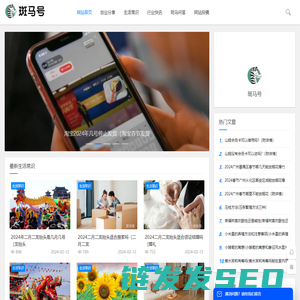斑马号