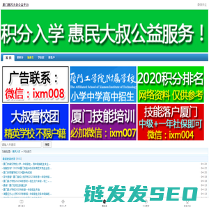 i厦门集体户上学