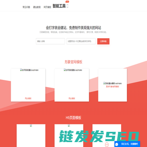 自助建站系统