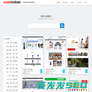 网站模板库