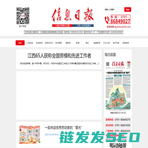 信息日报