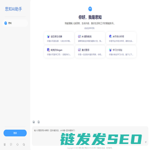思知