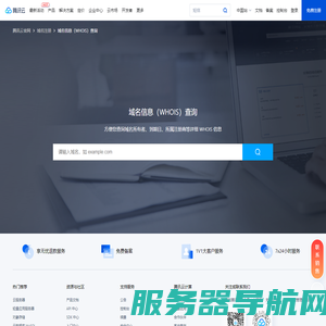 域名信息查询