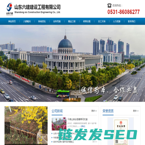山东六建