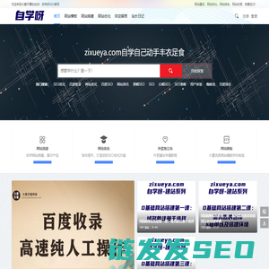 自学呀