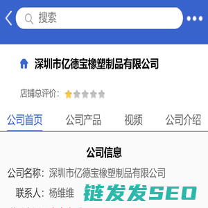 深圳市亿德宝橡塑制品有限公司「企业信息」