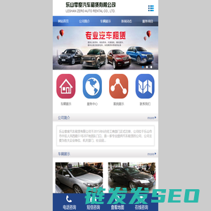 乐山零度汽车租赁有限公司