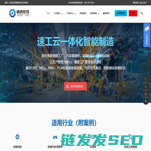 MES系统
