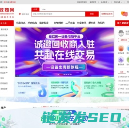 回收商网