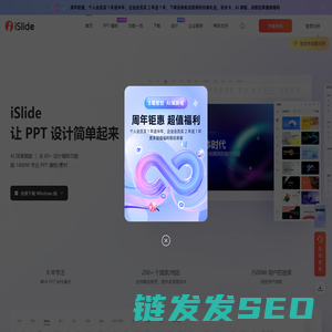 iSlide官网