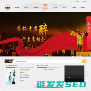贵州千君集团千君酒业有限公司