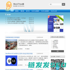 WordPress啦