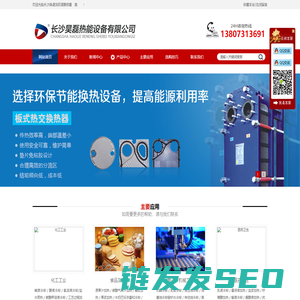 长沙昊磊热能设备有限公司