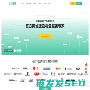 友好速搭