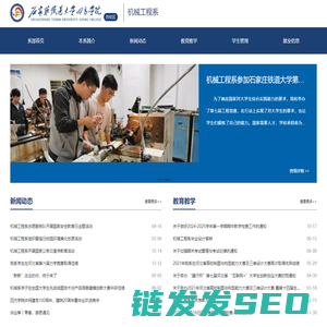 系部设置