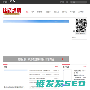 丝路纵横