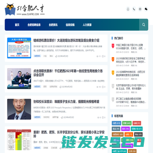 【合肥人才网】合肥招聘网