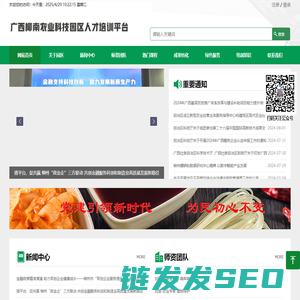广西柳南农业科技园区人才培训平台