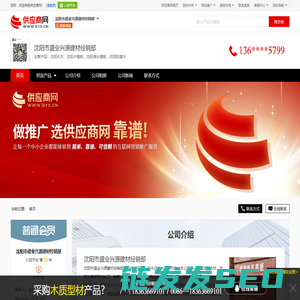 沈阳木方