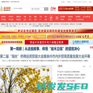 泉州网