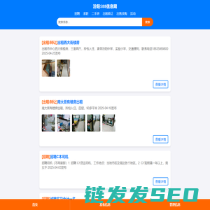 汾阳588信息网