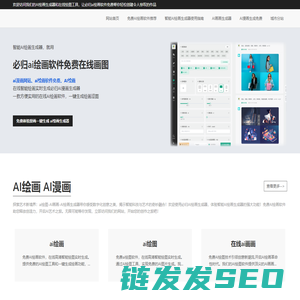 免费AI绘画工具