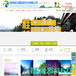 桂林驰正国际旅行社