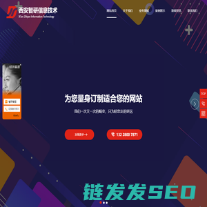 西安网站制作