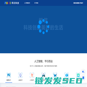 即识科技