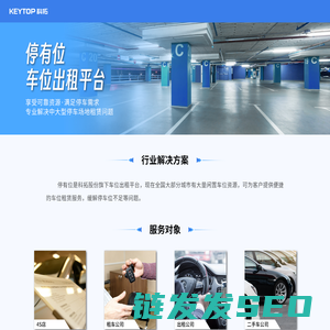 停有位车位出租平台