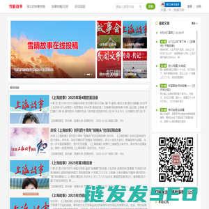 雪晴故事网――故事人生